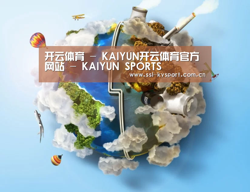 关于开云体育