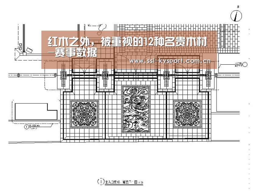 红木之外,被重视的12种名贵木材-赛事数据(图4) 开云平台