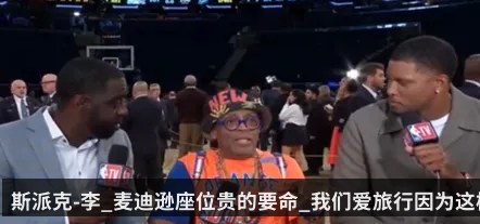 斯派克-李_麦迪逊座位贵的要命_我们爱旅行因为这样更省钱